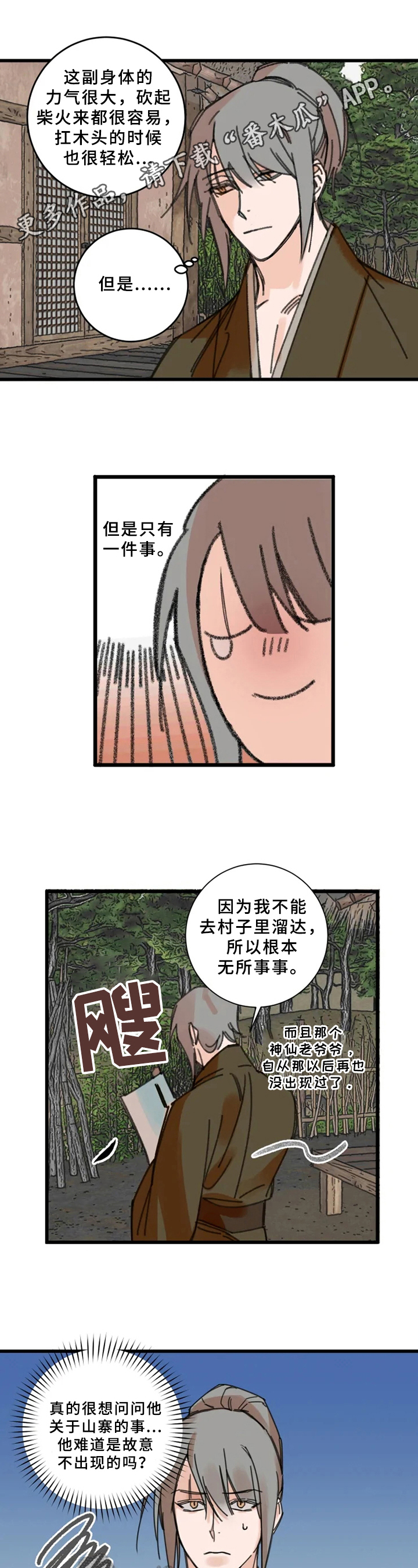 阳明先生漫画,第12章：宽慰1图