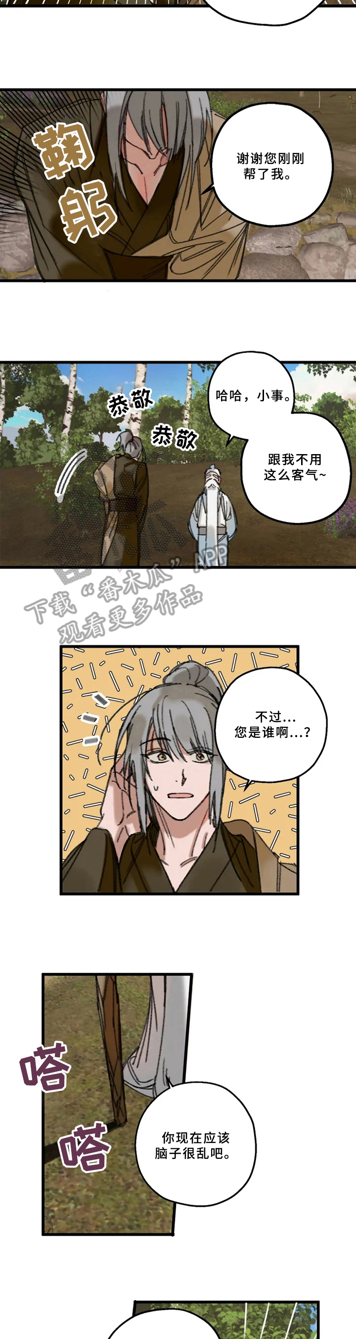 阳明漫画,第4章：解释4图