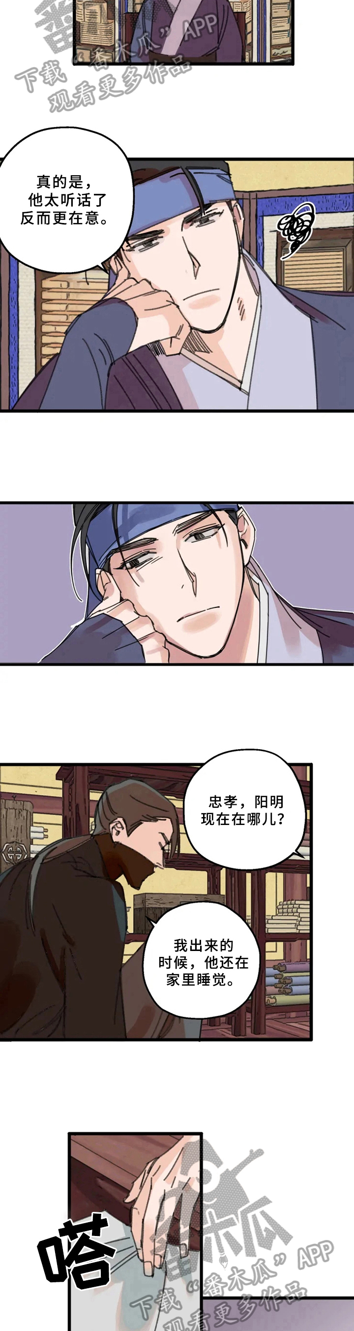 阳明病的症状及表现漫画,第11章：怀疑2图