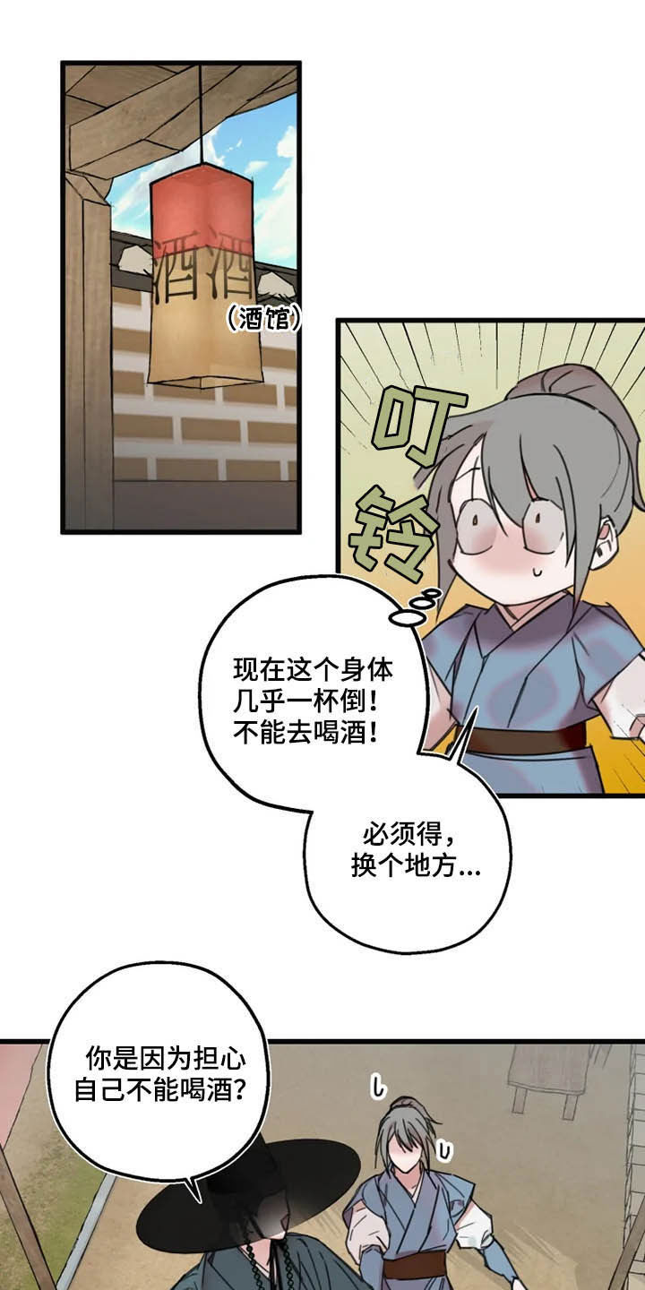 阳明漫画,第28章：喝酒1图