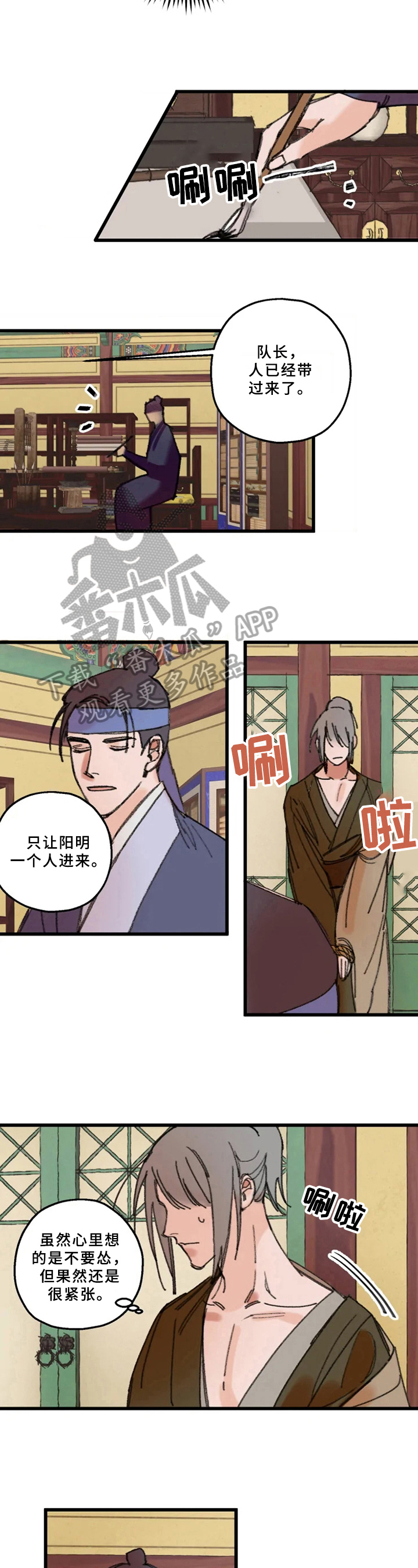 阳明漫画,第8章：质问5图