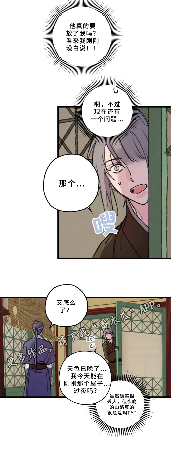 阳明四句教的意思漫画,第9章：否认3图