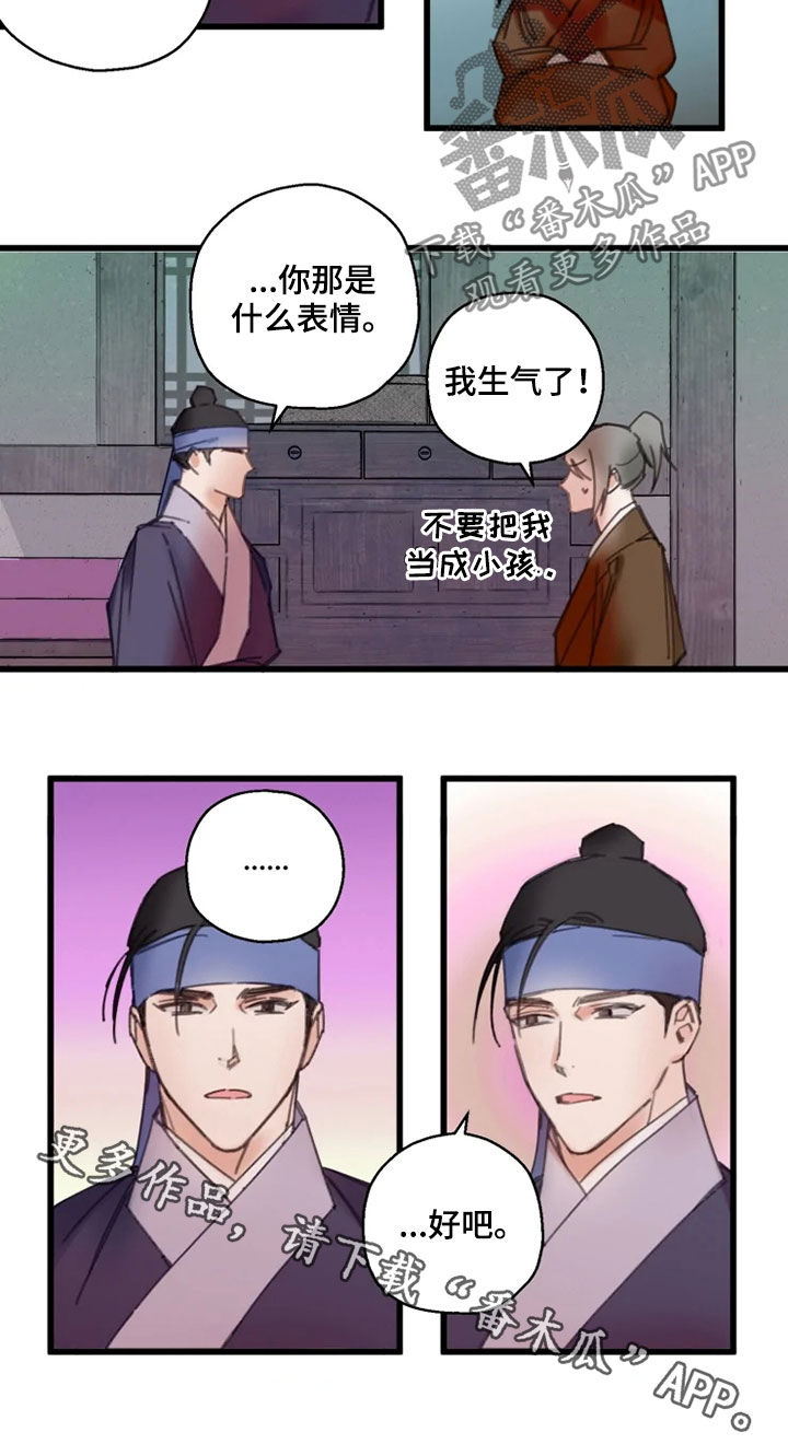 阳明病漫画,第40章：生气4图