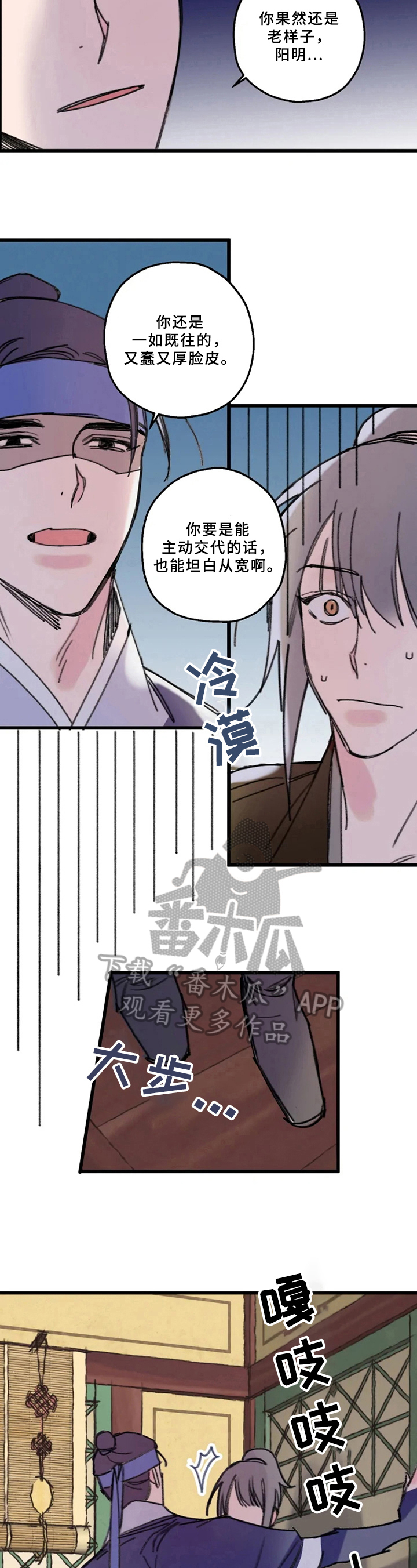 阳明四句教的意思漫画,第9章：否认1图