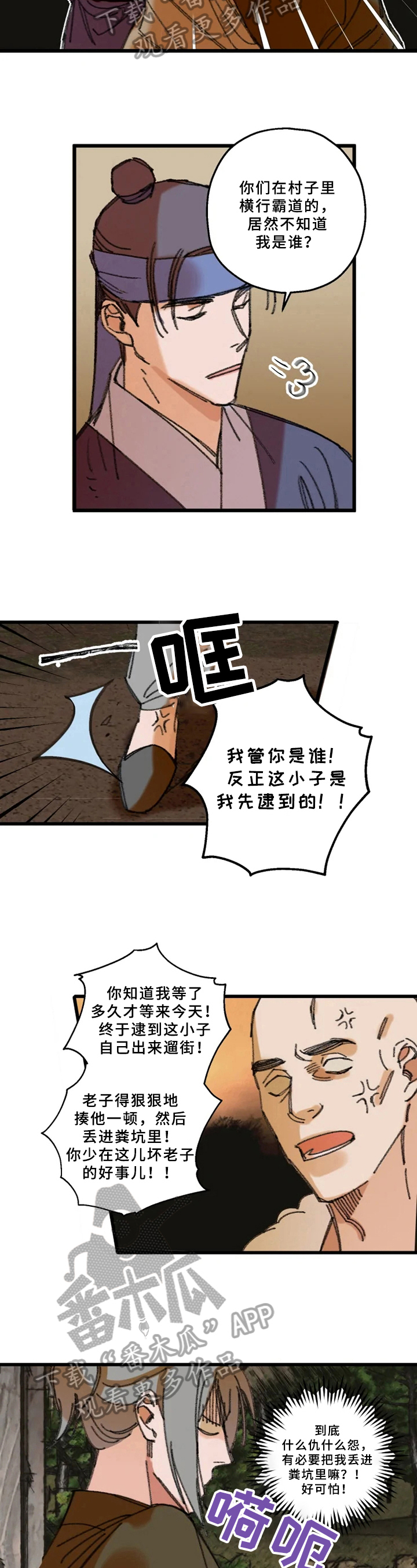 阳明海运豪掷40亿造船买楼漫画,第7章：重要证人4图