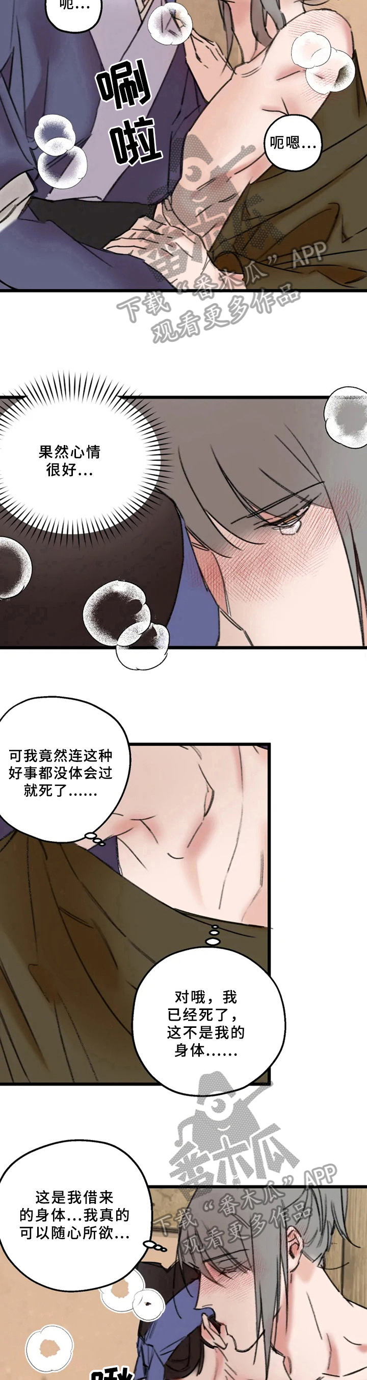 阳明漫画,第14章：试一试2图