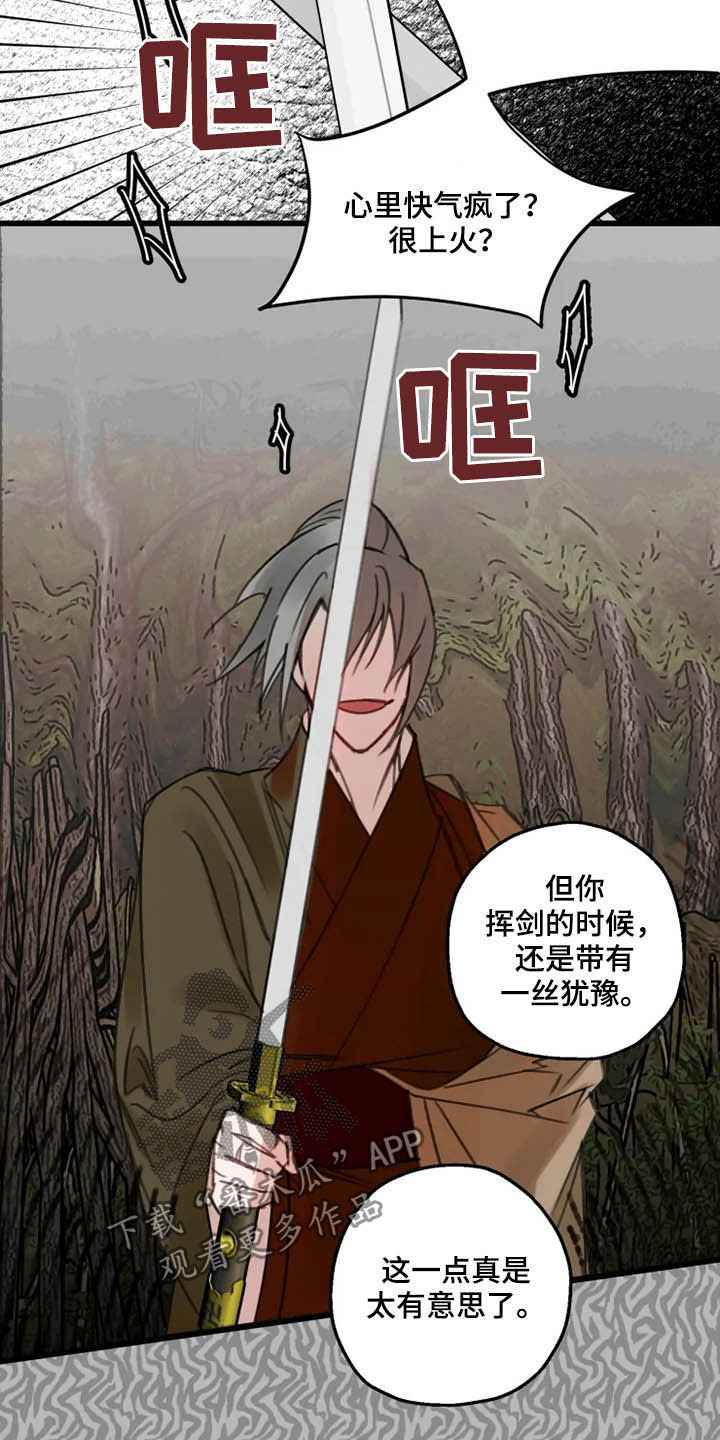 阳明漫画,第31章：打击4图