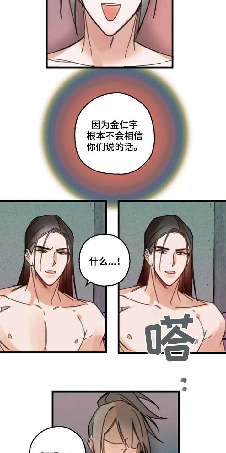 阳明漫画,第39章：失效5图