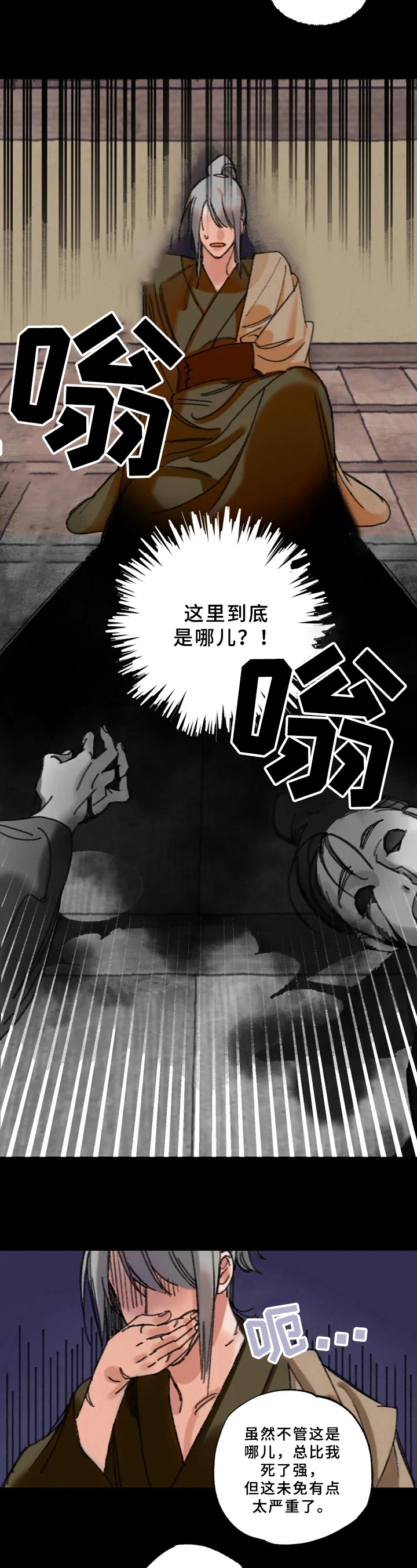阳明漫画,第2章：换身体3图