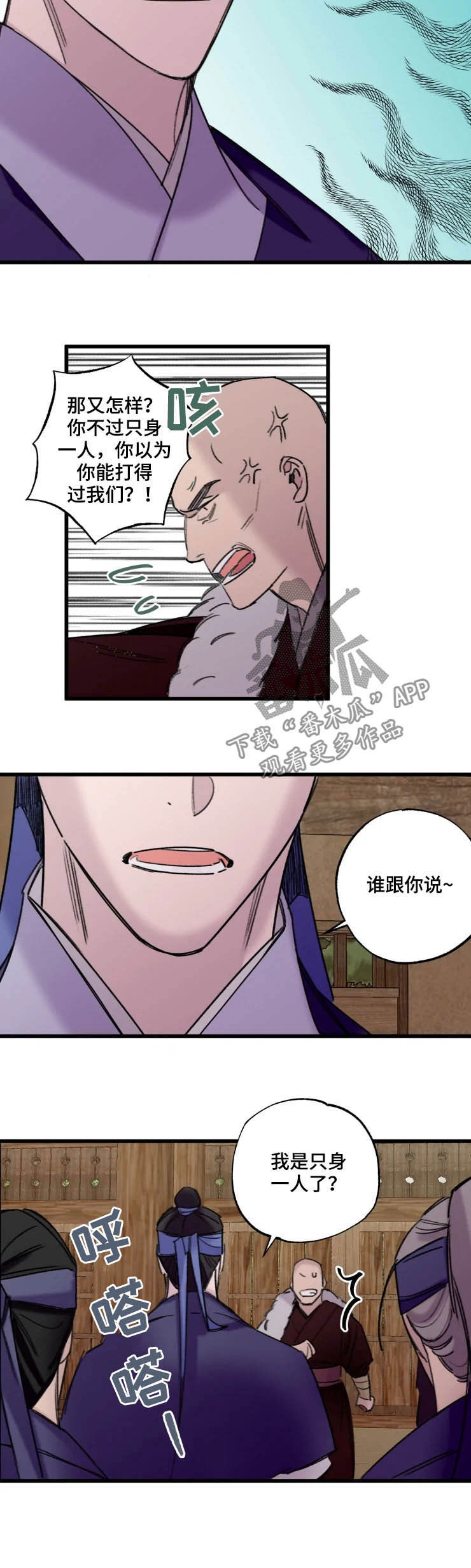 阳明漫画,第20章：解救2图