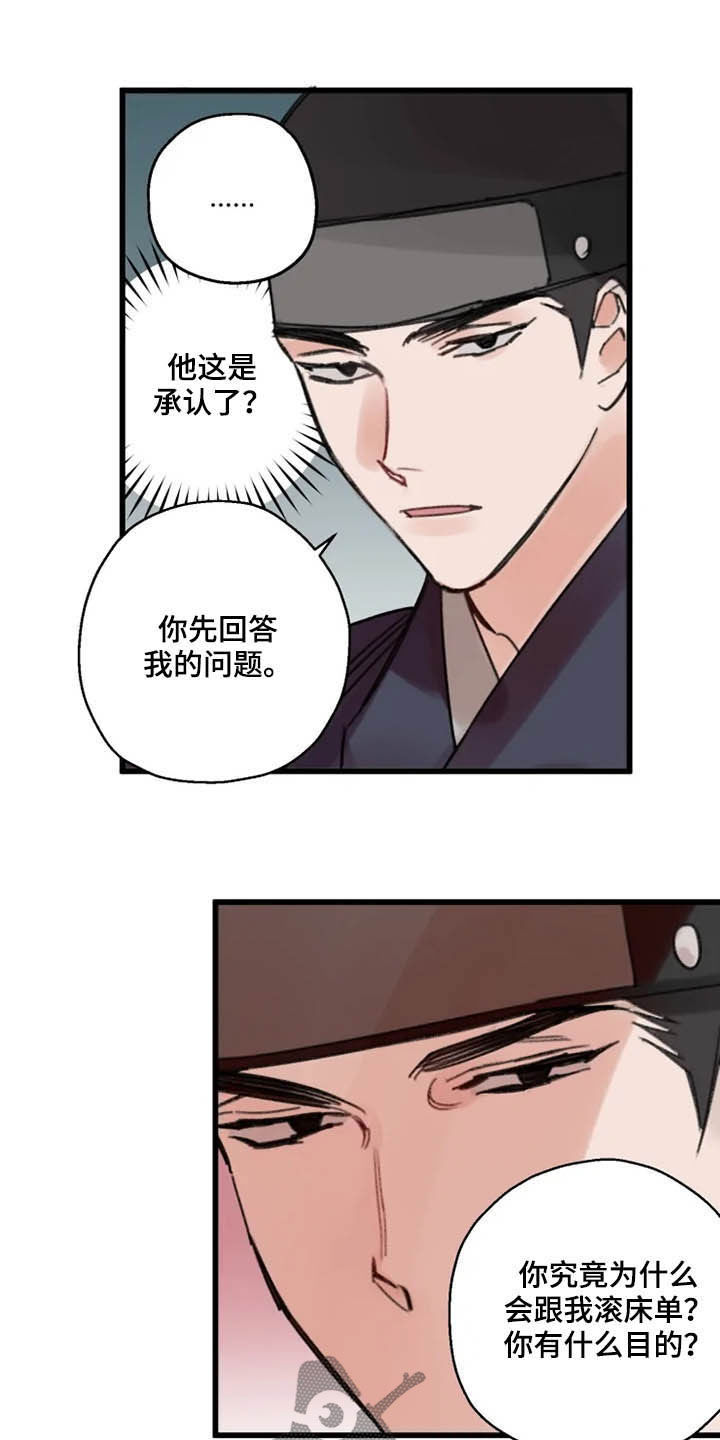阳明漫画,第34章：目的1图