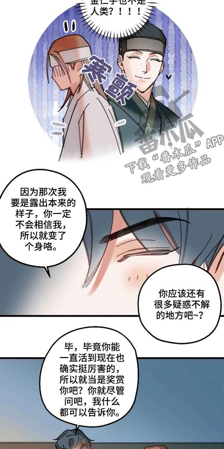 阳明漫画,第39章：失效4图