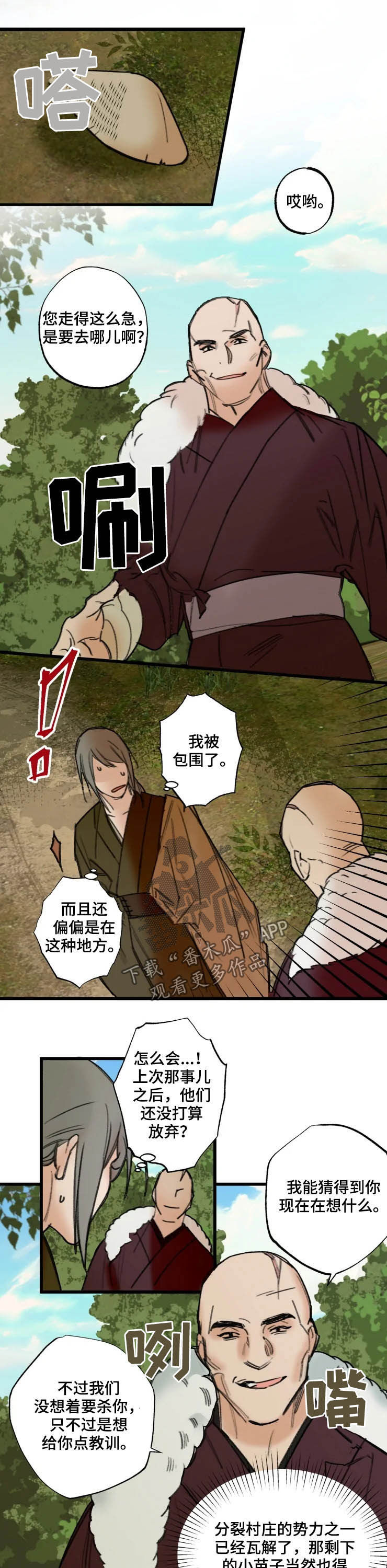 阳明漫画,第18章：包围5图