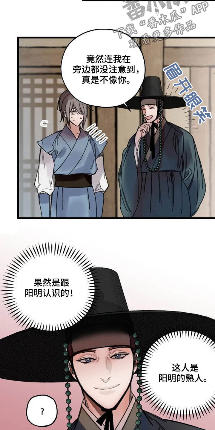 阳明海运豪掷40亿造船买楼漫画,第25章：熟人3图