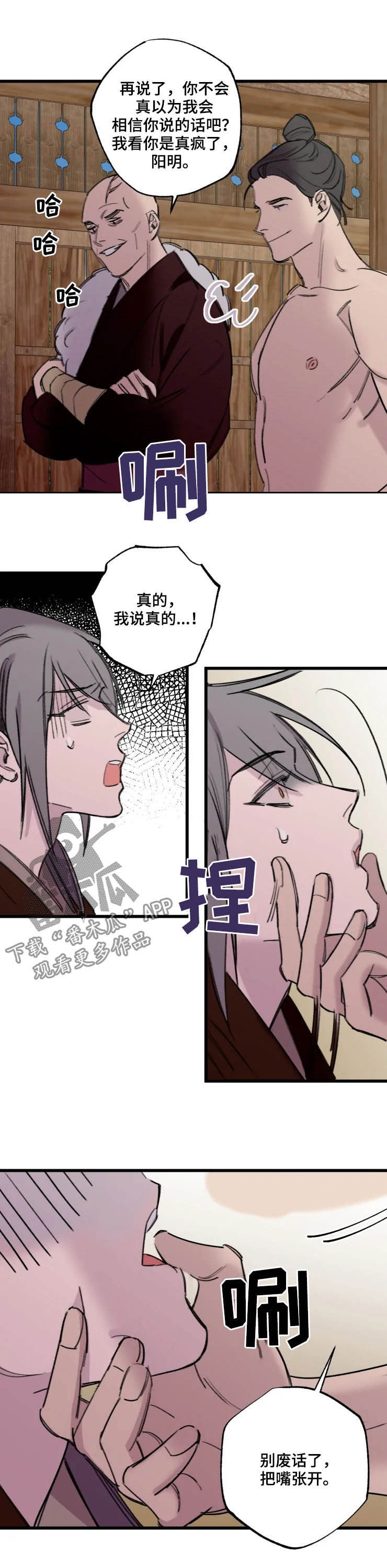 阳明漫画,第20章：解救2图