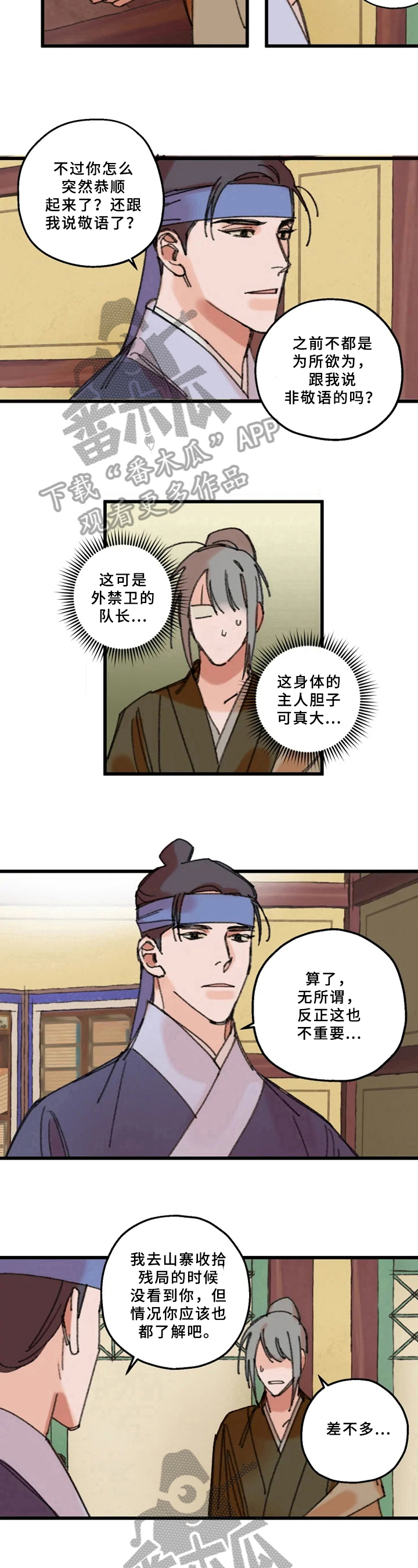 阳明海运三季度净利环比增长漫画,第8章：质问2图