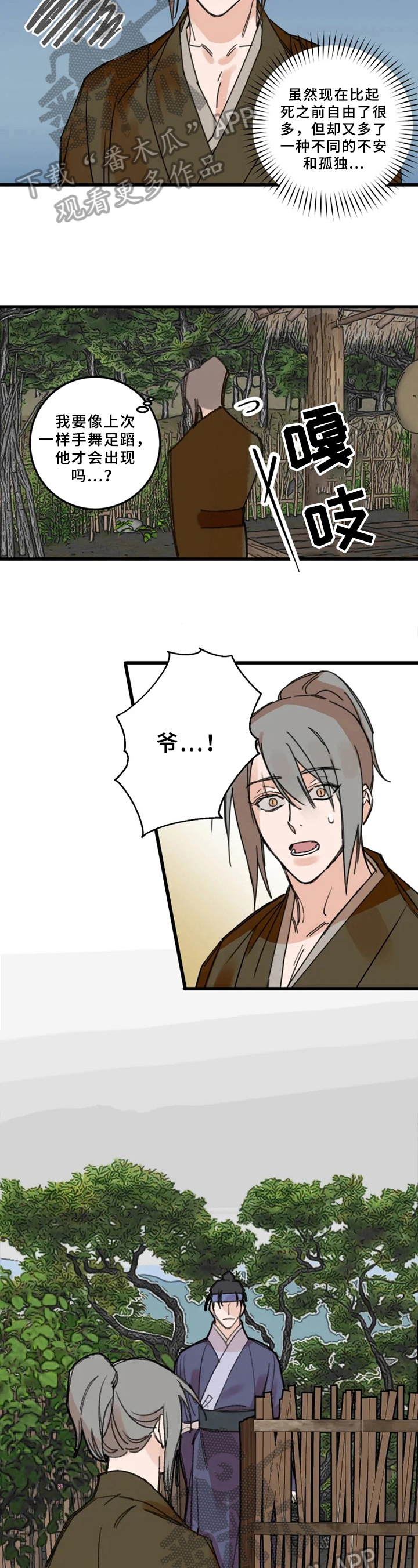 阳明先生漫画,第12章：宽慰2图