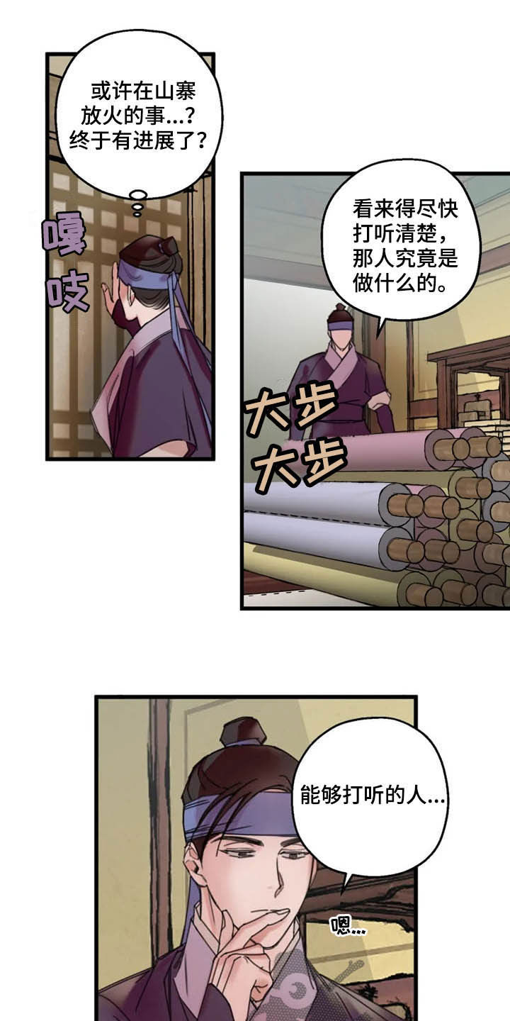阳明杯围棋邀请赛将举办漫画,第27章：坦白2图