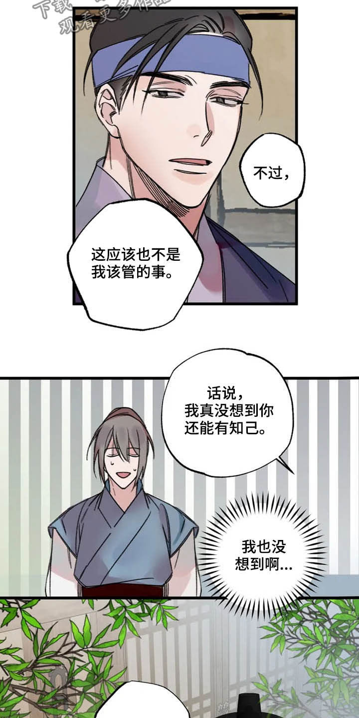 阳明漫画,第26章：盯住了5图