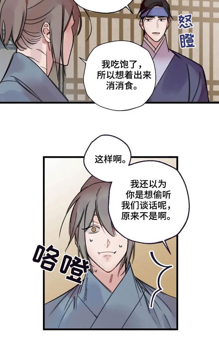 阳明漫画,第26章：盯住了2图