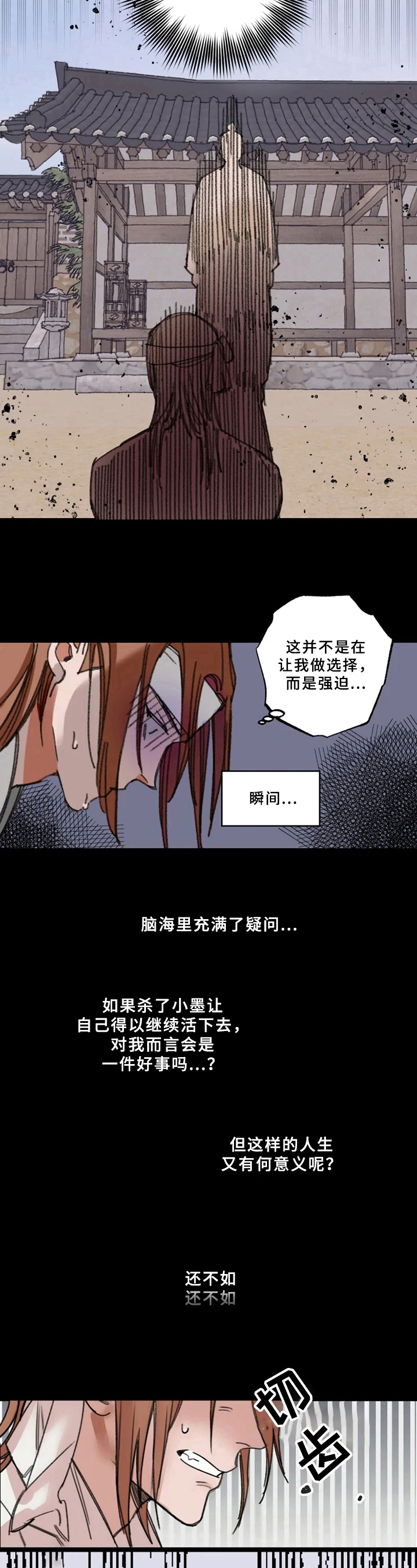 阳明漫画,第1章：求死1图