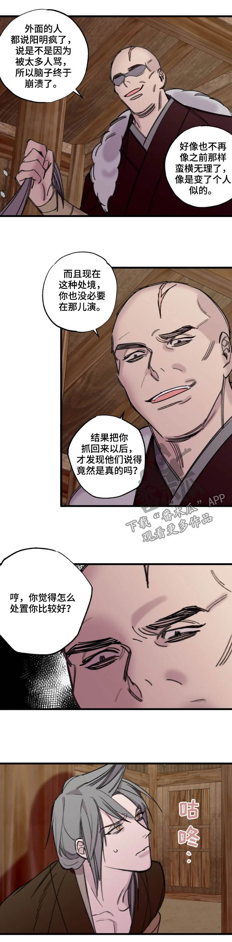 阳明海运三季度净利环比增长漫画,第19章：我不是阳明5图