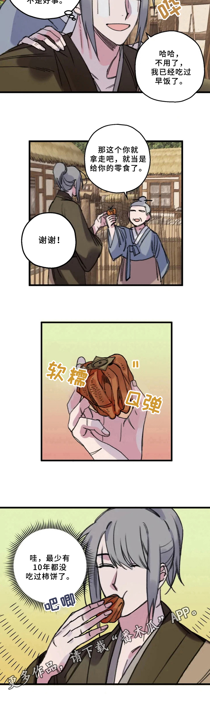 阳明病漫画,第10章：好人好事2图