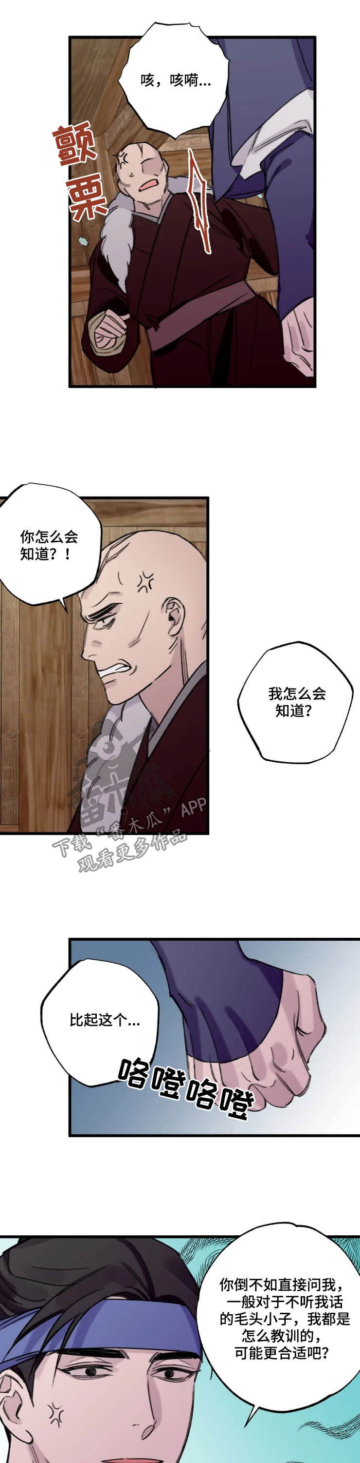 阳明漫画,第20章：解救1图
