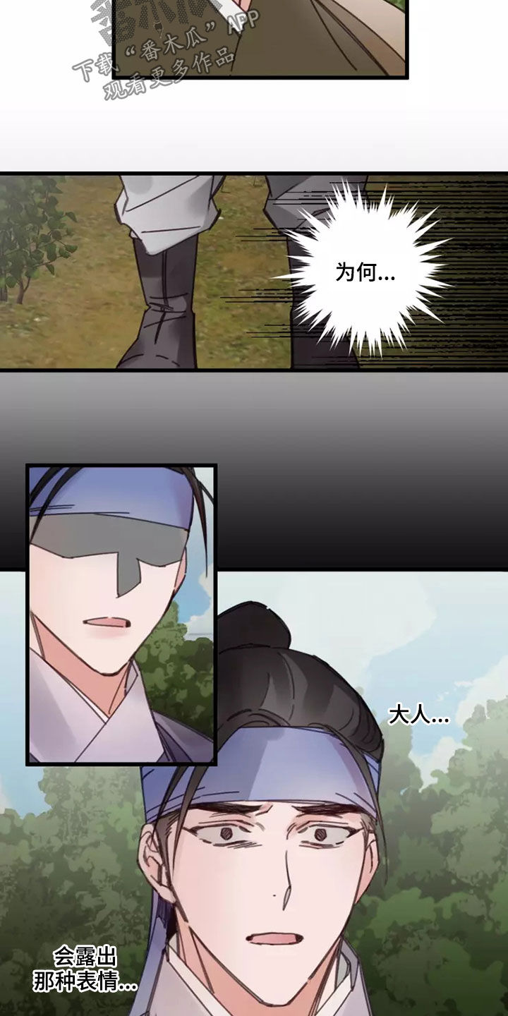 阳明漫画,第44章：鬼火2图