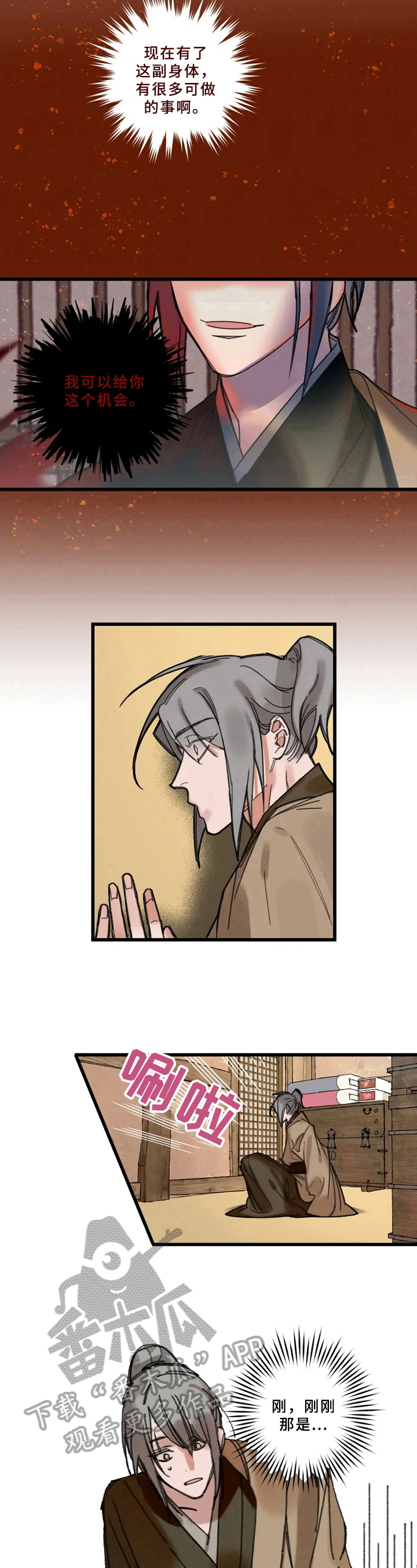 阳明漫画,第5章：敷衍1图