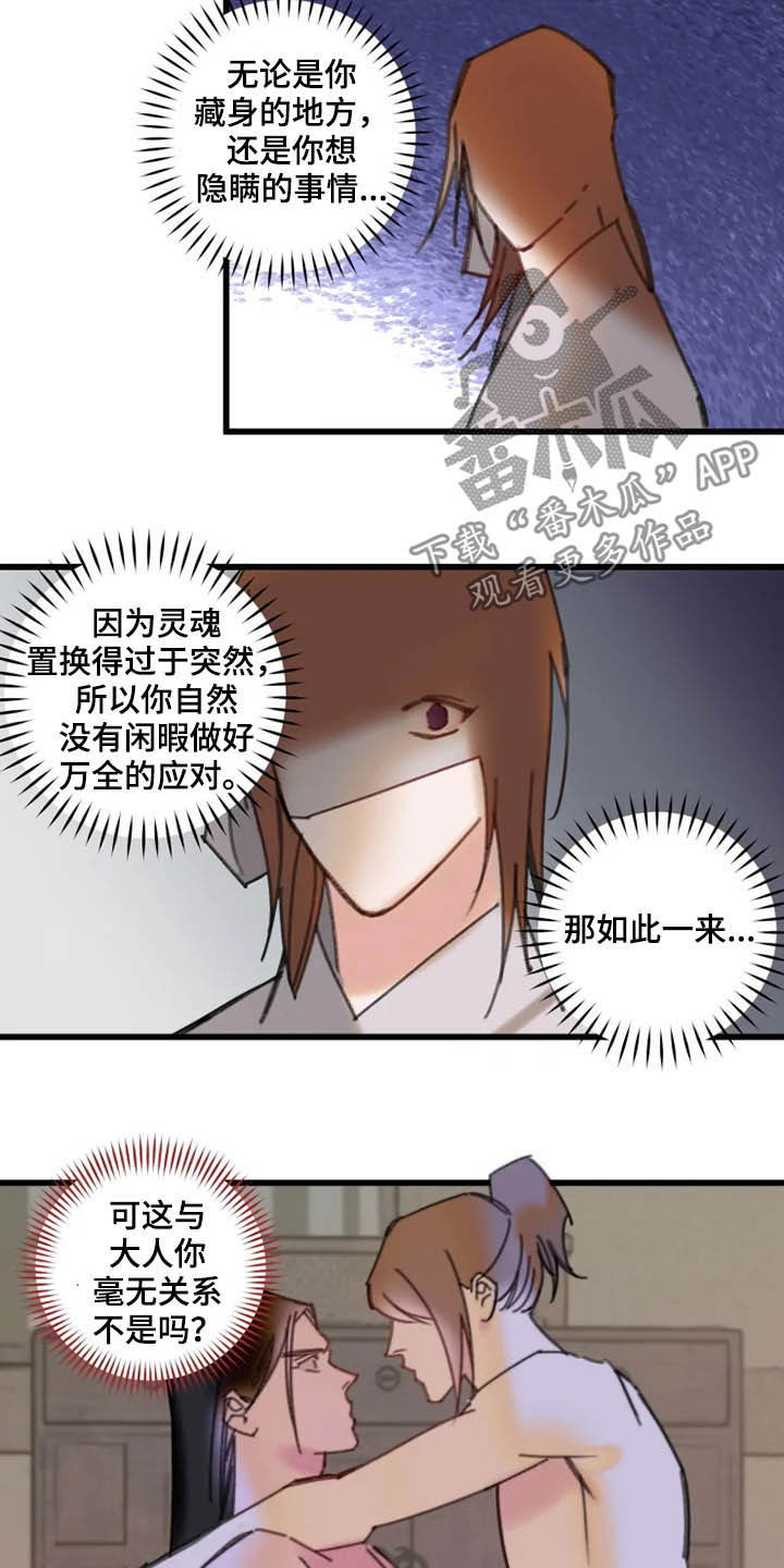 阳明杯围棋邀请赛将举办漫画,第38章：私心4图