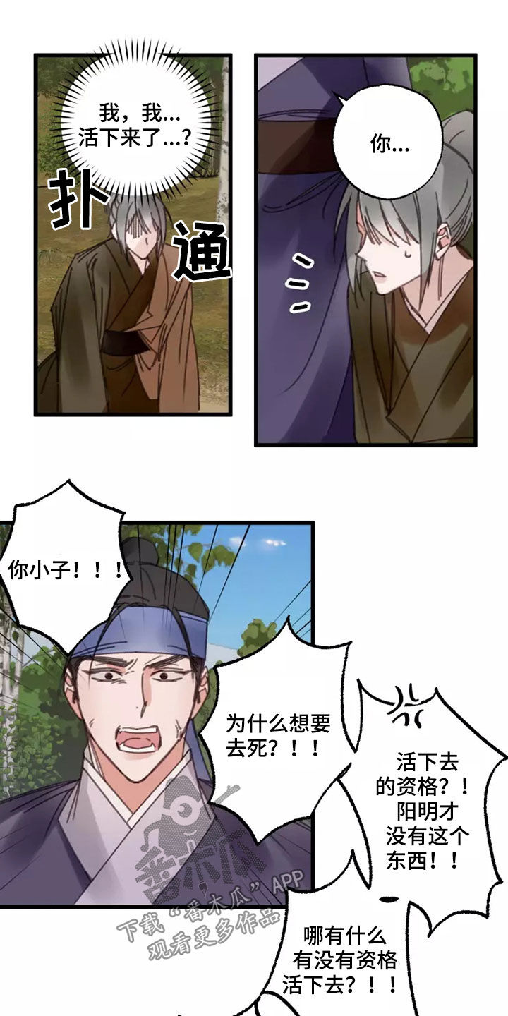 阳明漫画,第45章：活下去（完结）2图