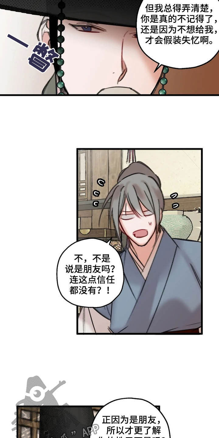 阳明漫画,第29章：确认4图