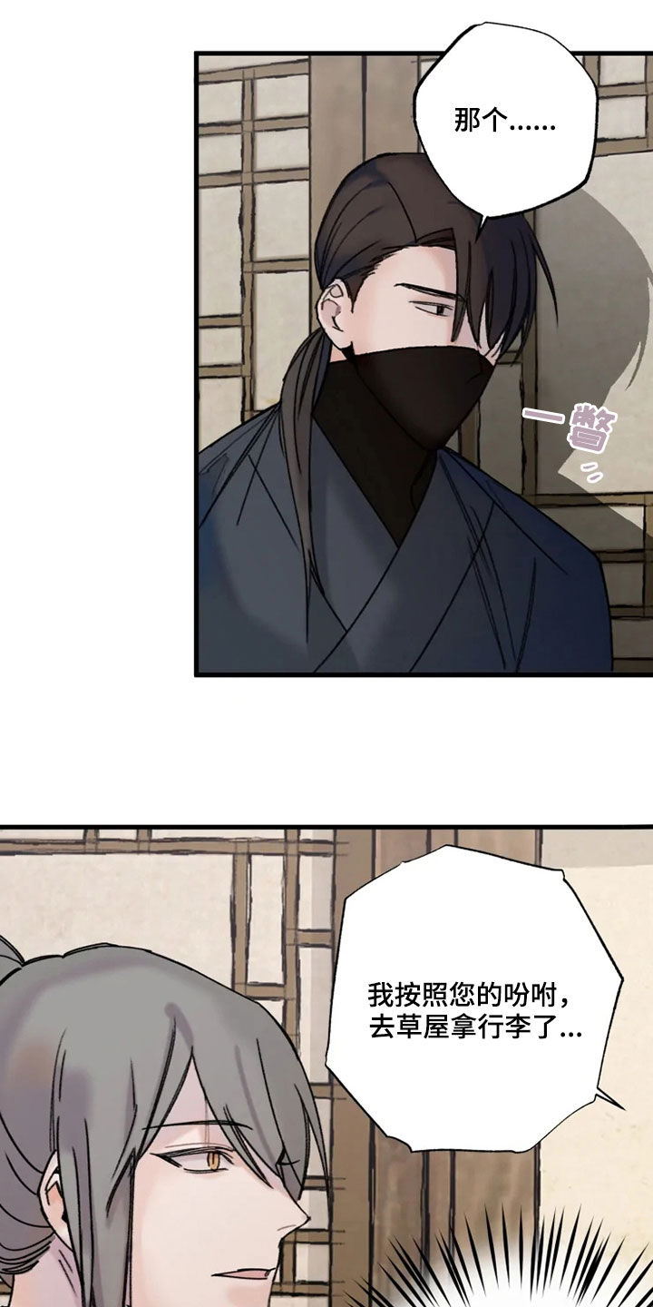 阳明四句教的意思漫画,第24章：面生的人5图