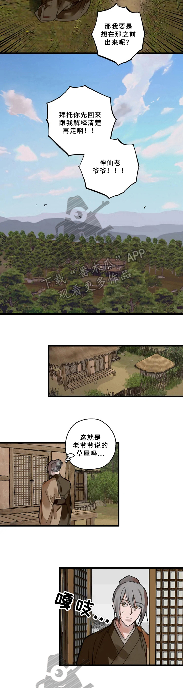 阳明漫画,第5章：敷衍3图