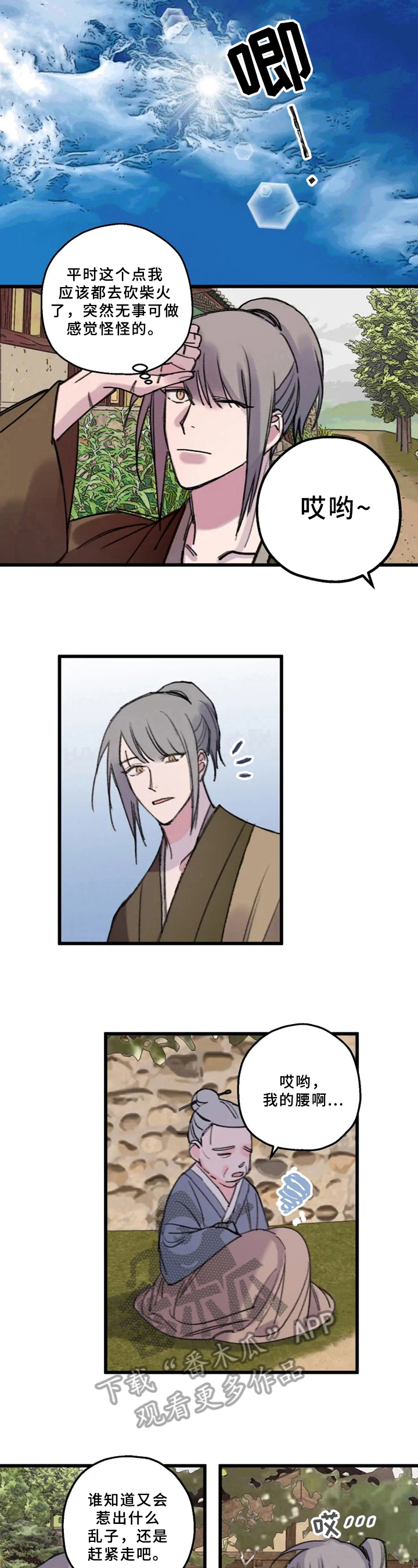 阳明病漫画,第10章：好人好事4图