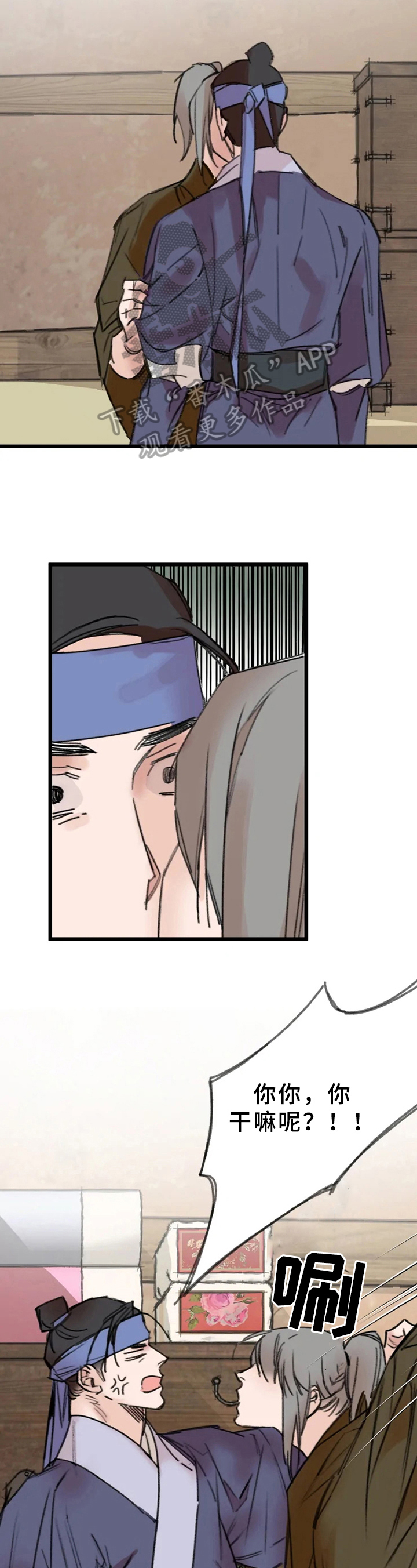 阳明漫画,第14章：试一试2图