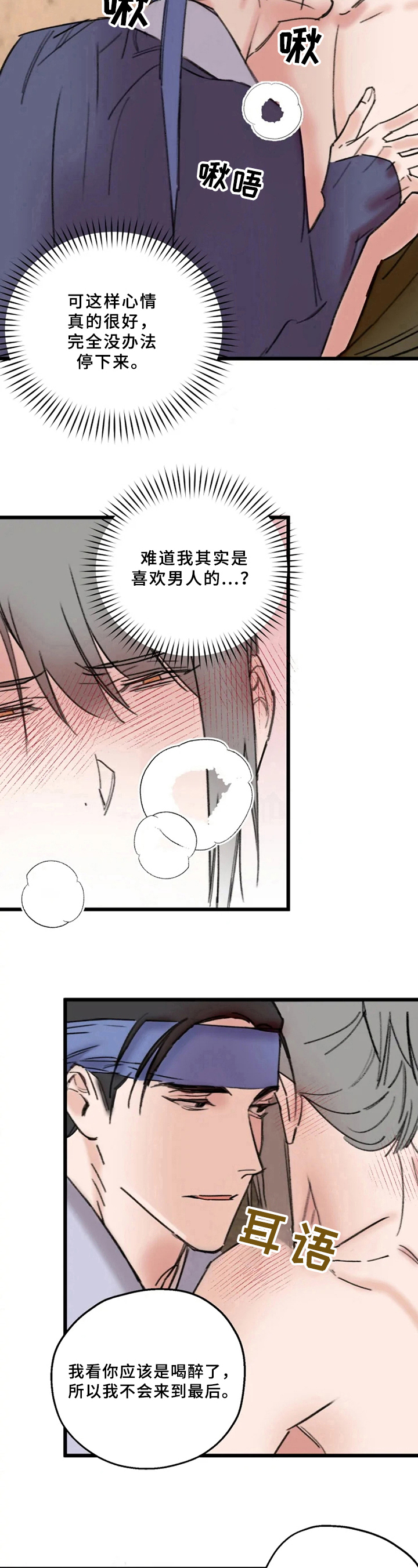 阳明漫画,第14章：试一试3图