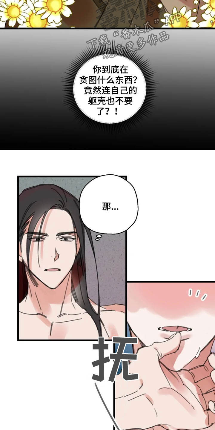 阳明漫画,第36章：灵丹5图
