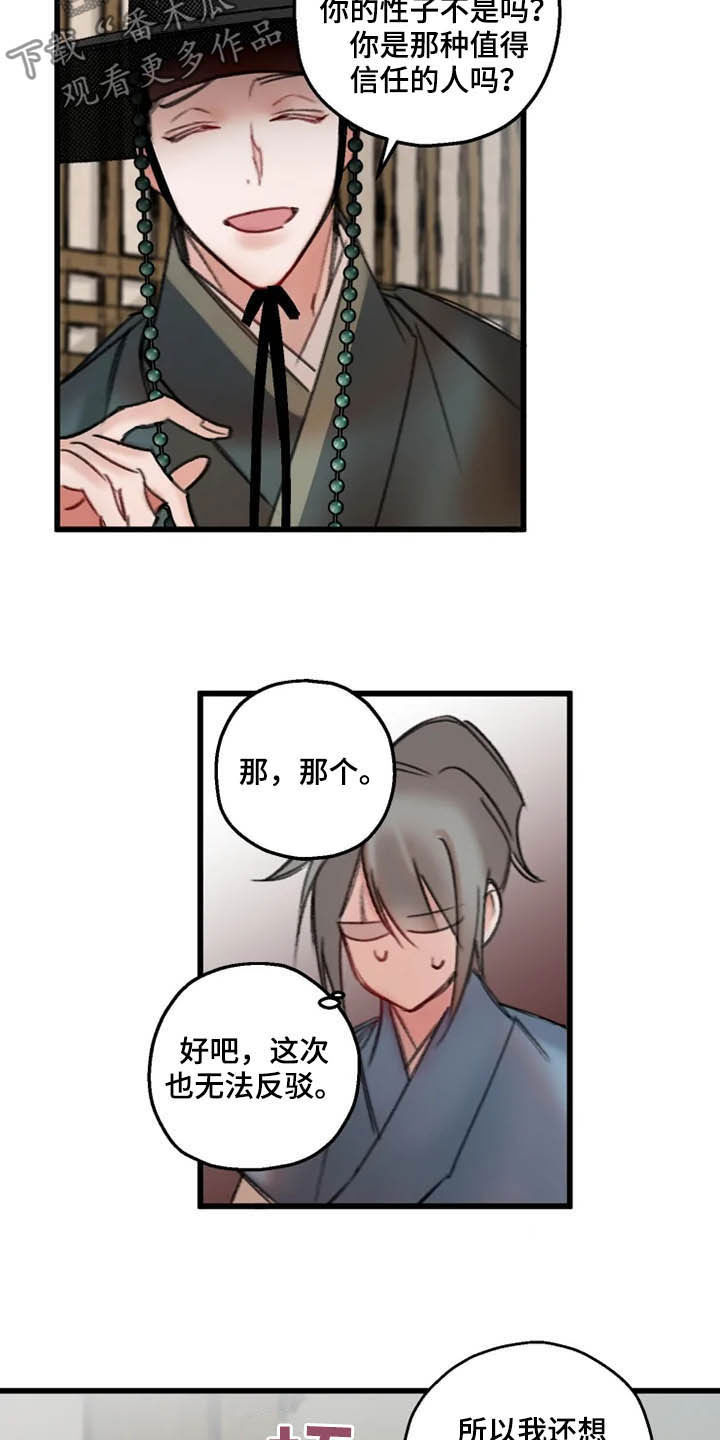 阳明漫画,第29章：确认5图