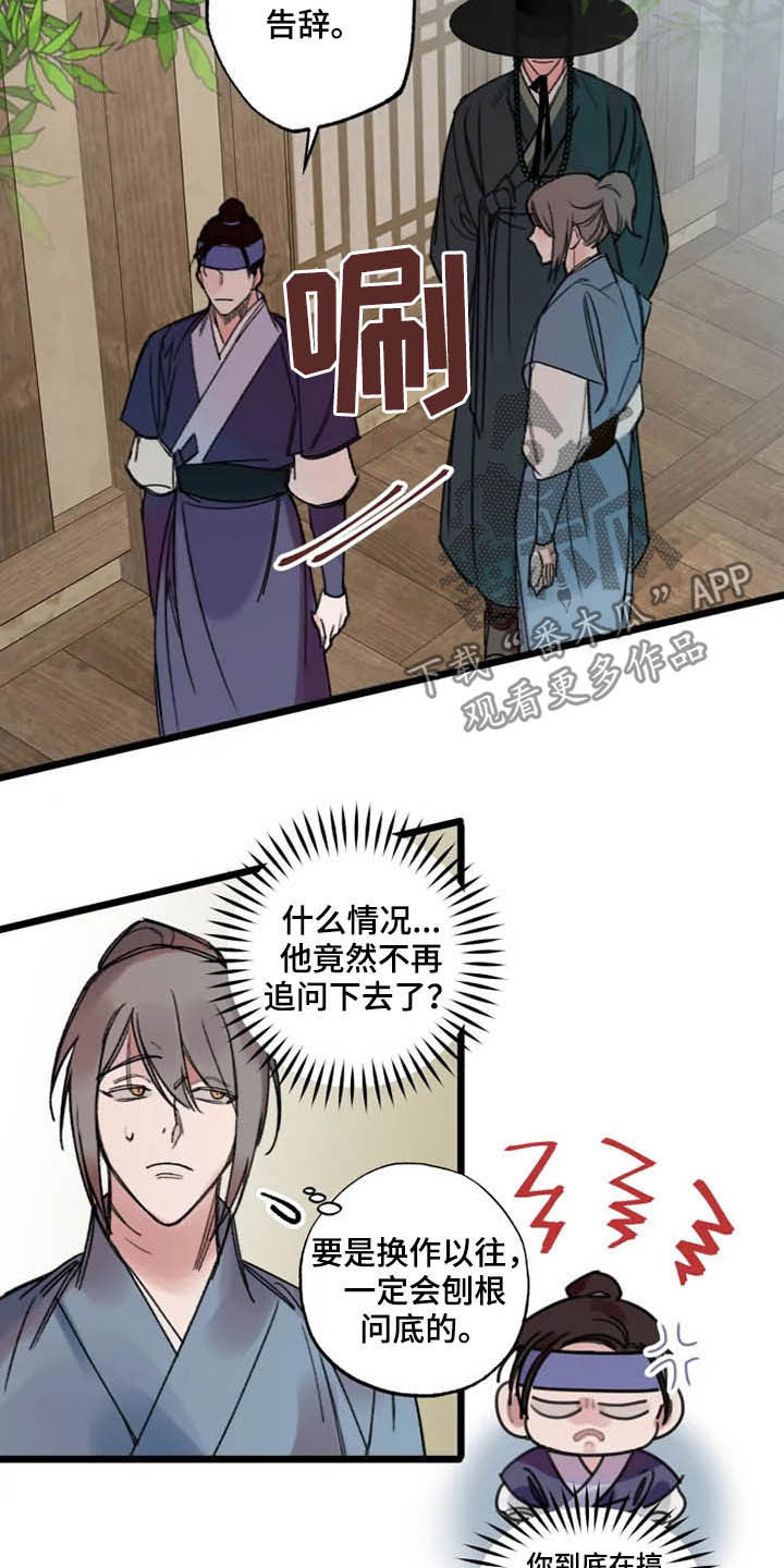 阳明漫画,第26章：盯住了1图