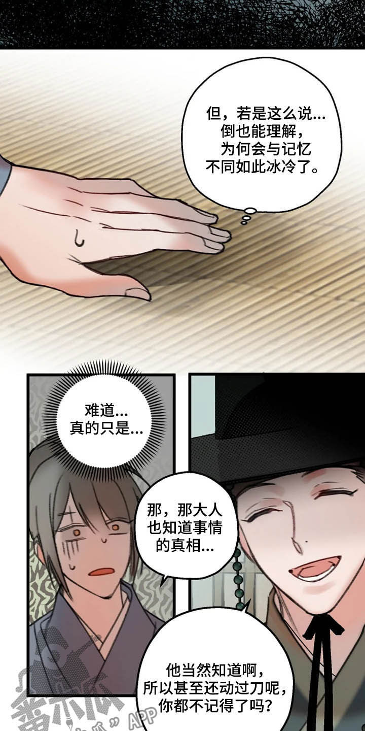 阳明子既为何陋轩翻译漫画,第30章：真相5图