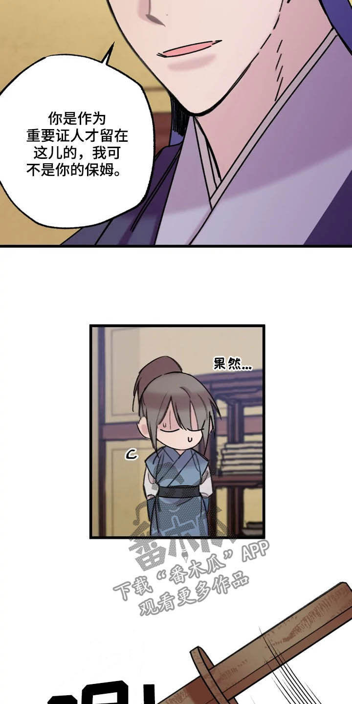 阳明漫画,第22章：老朋友1图