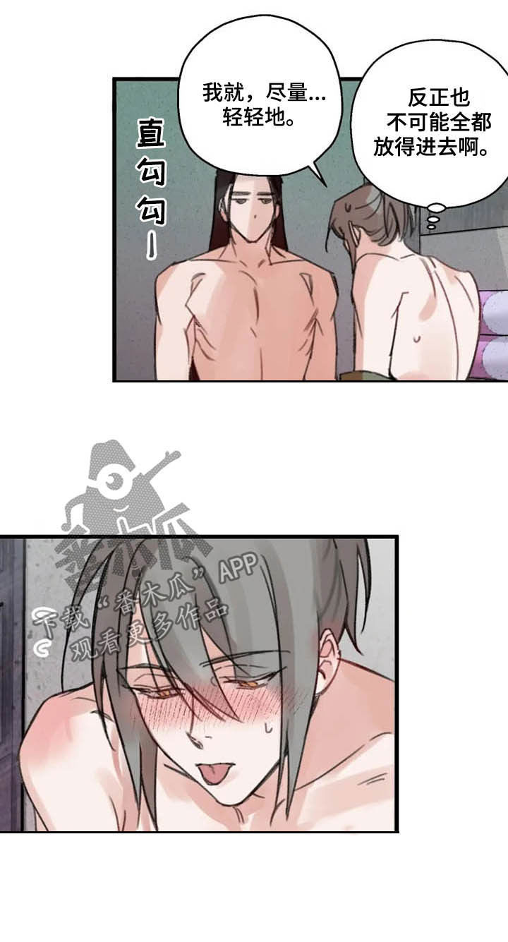 阳明漫画,第35章：动心2图