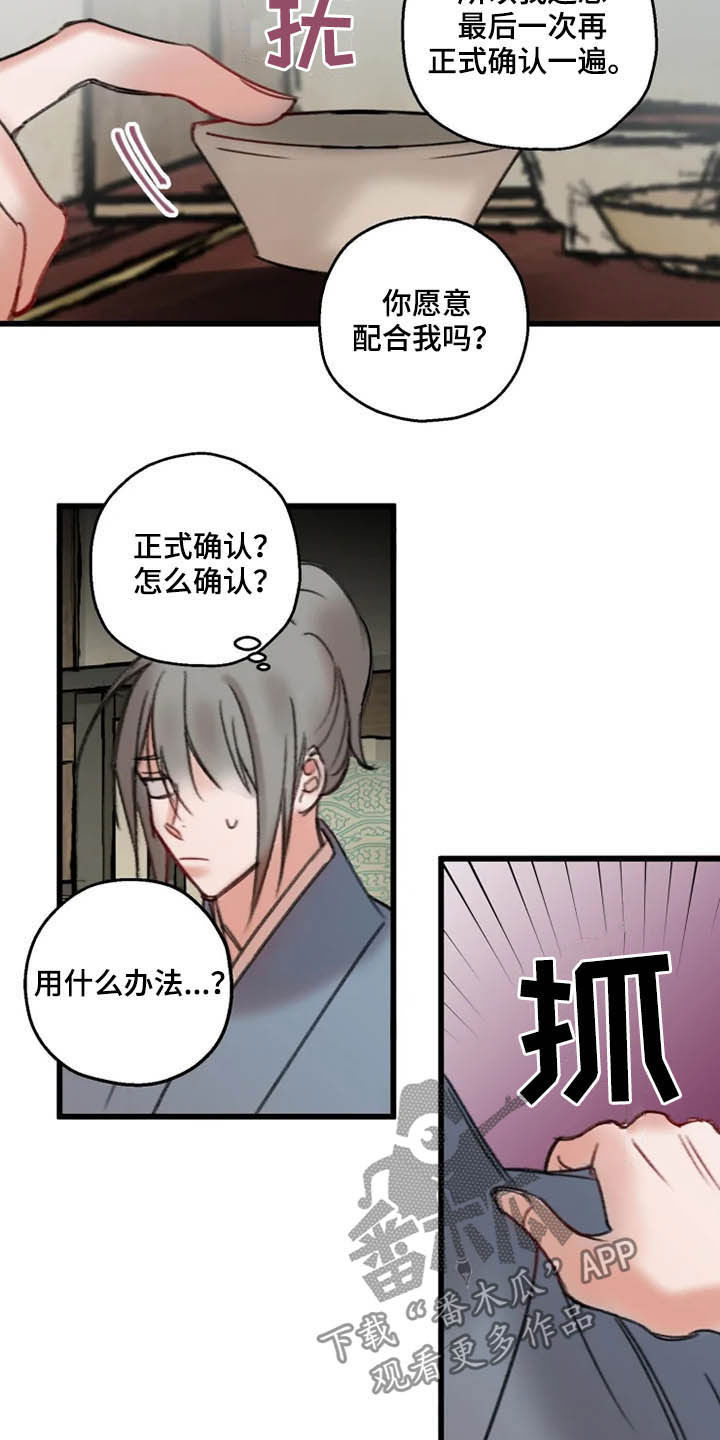 阳明杯围棋邀请赛将举办漫画,第29章：确认1图