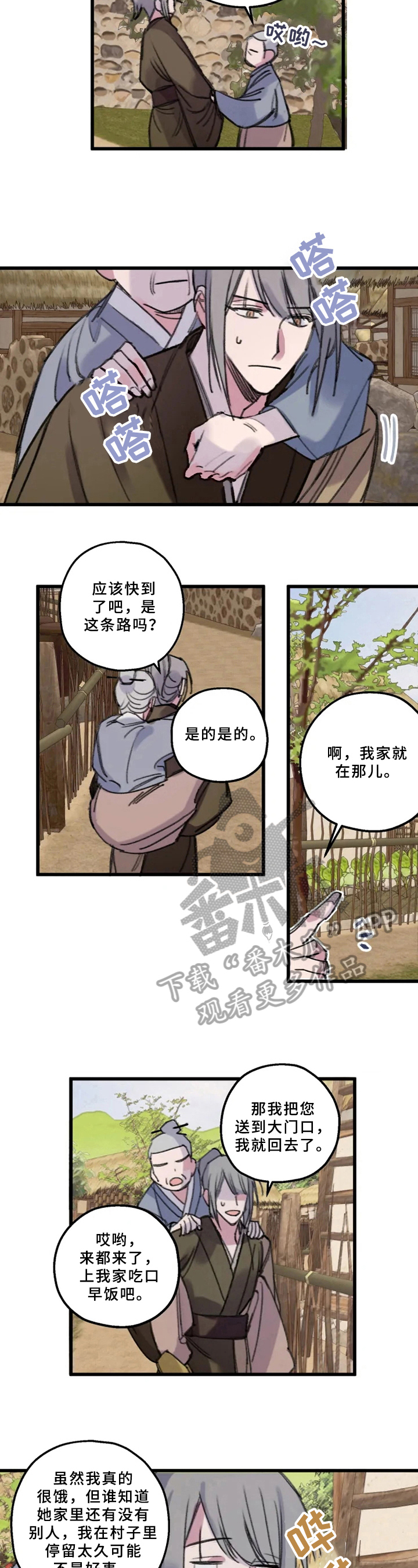 阳明病漫画,第10章：好人好事1图