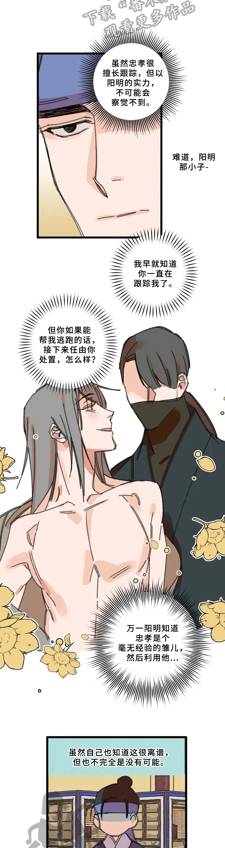 阳明病的症状及表现漫画,第11章：怀疑1图