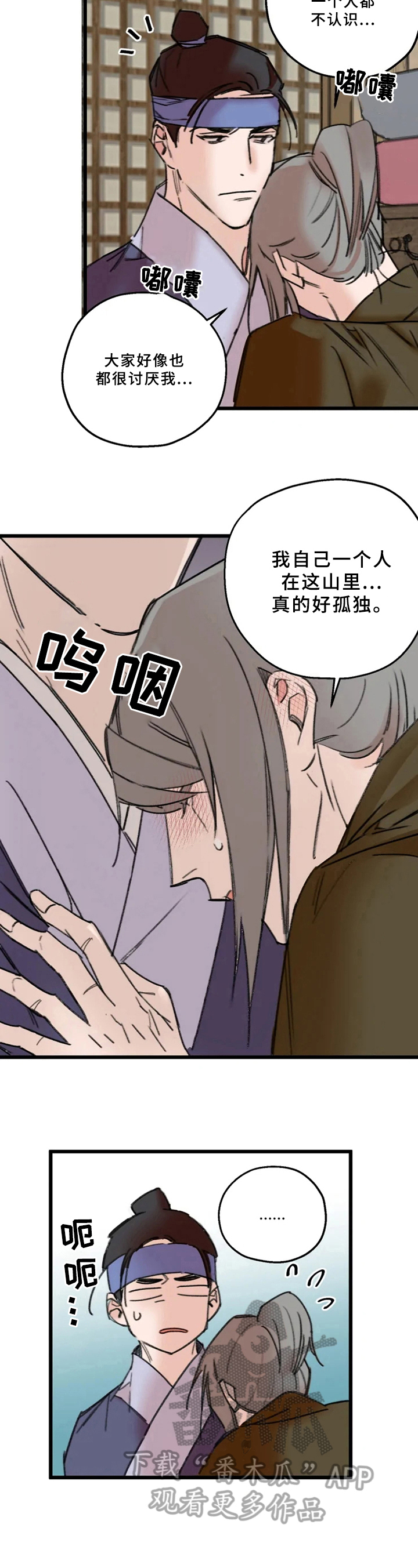 阳明漫画,第14章：试一试5图