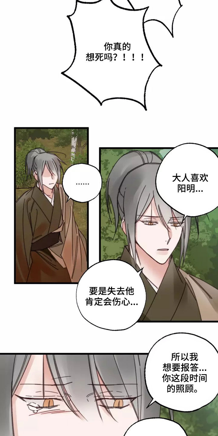 阳明漫画,第45章：活下去（完结）3图