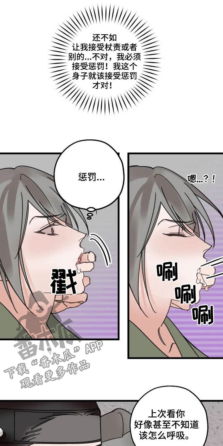 阳明海运三季度净利环比增长漫画,第33章：惩罚3图